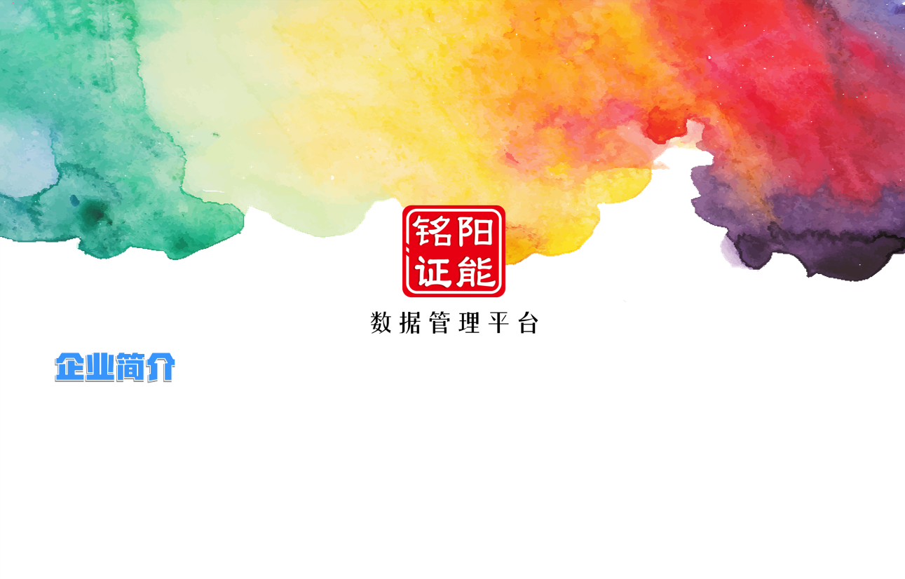 企业简介