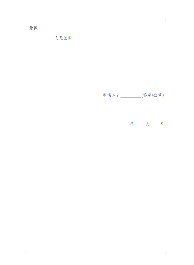 保全证据申请书