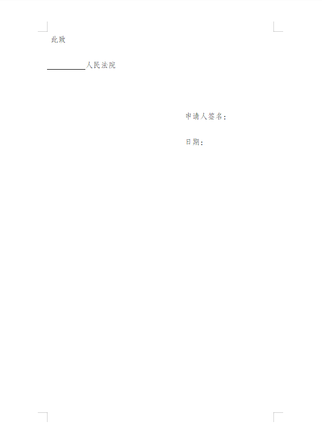 第三人参加诉讼申请书