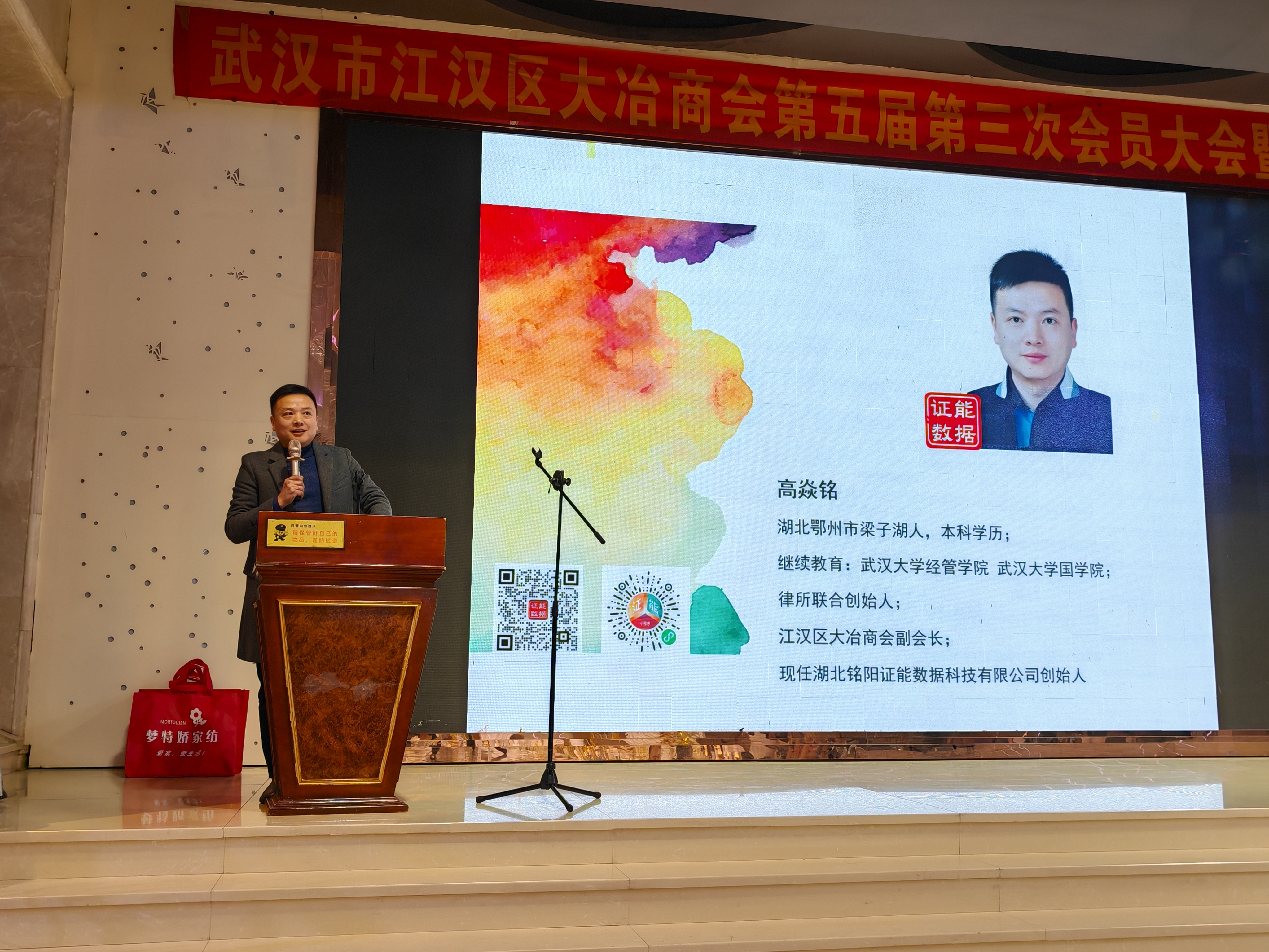 武汉市江汉区大冶商会年会：携手共进，筑梦同行！